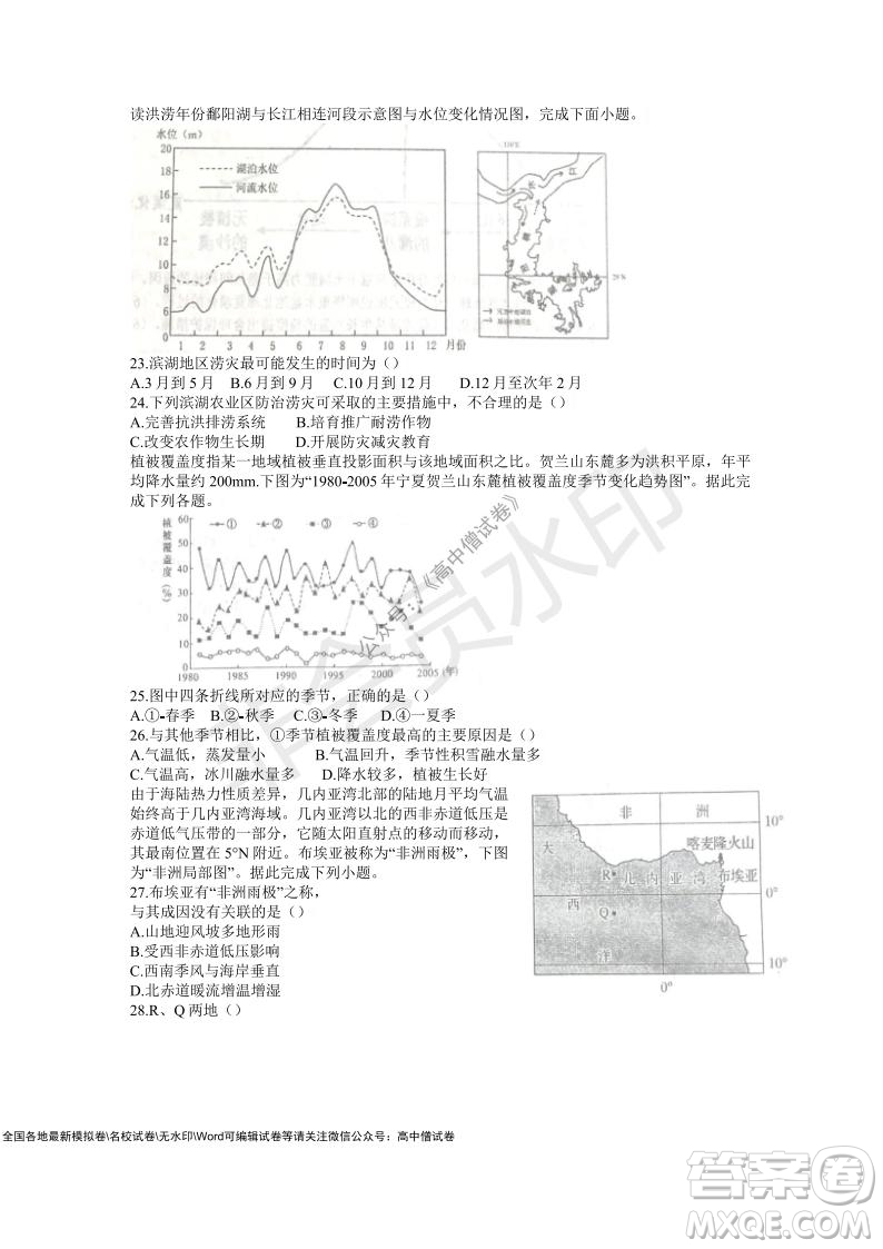 安徽六安一中學(xué)2022屆高三年級第四次月考地理試題及答案