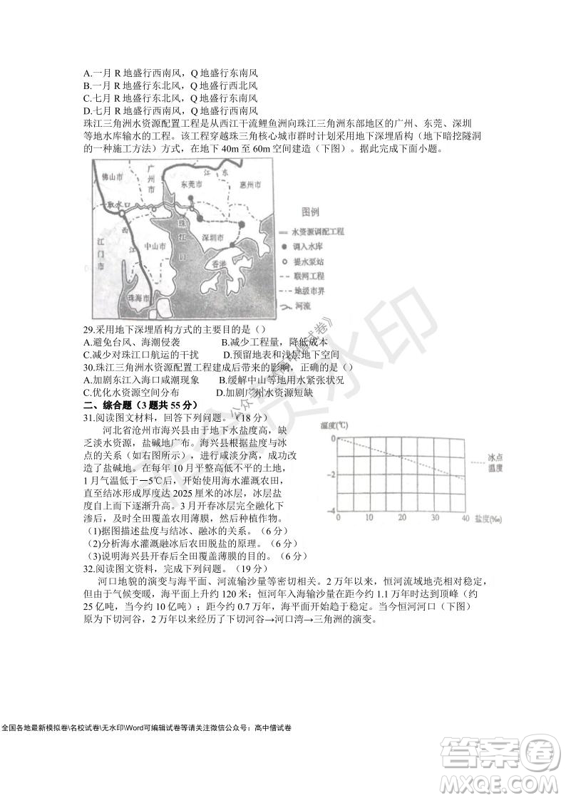 安徽六安一中學(xué)2022屆高三年級第四次月考地理試題及答案