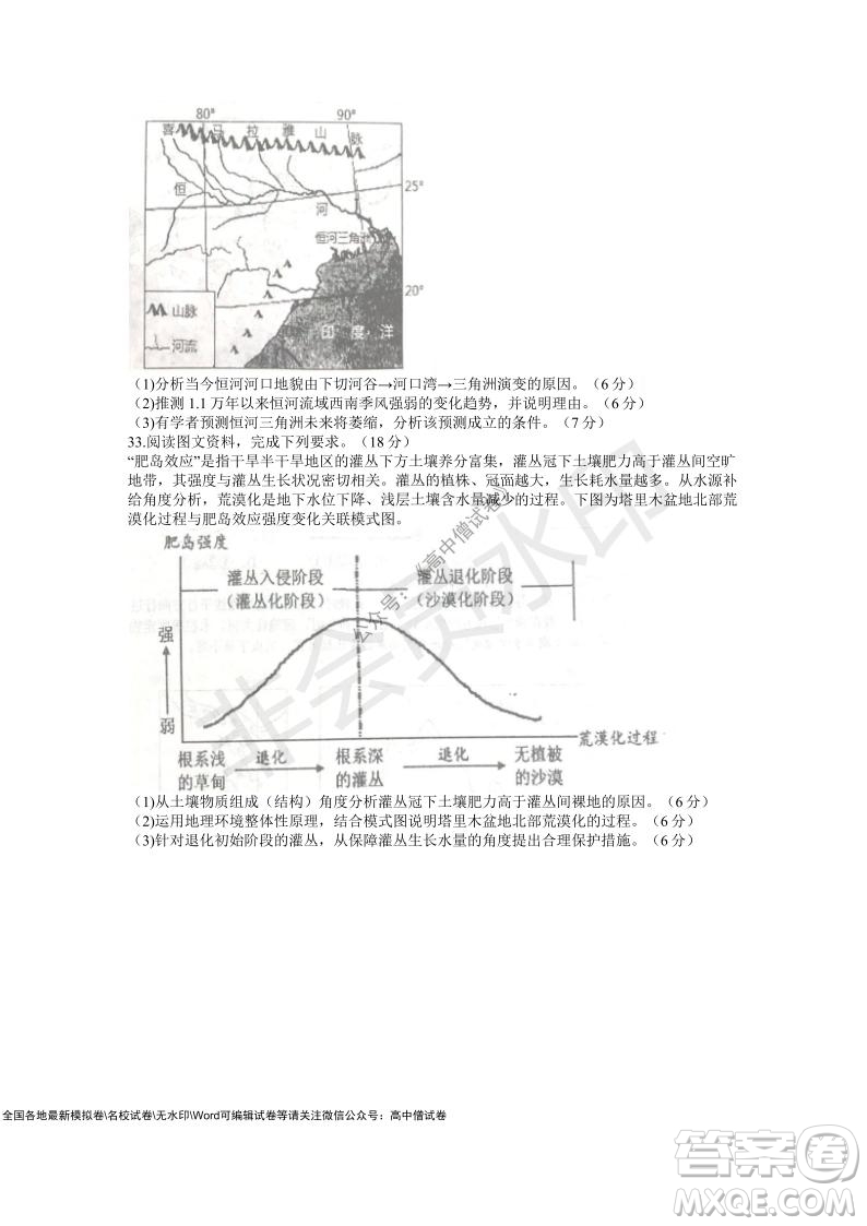安徽六安一中學(xué)2022屆高三年級第四次月考地理試題及答案