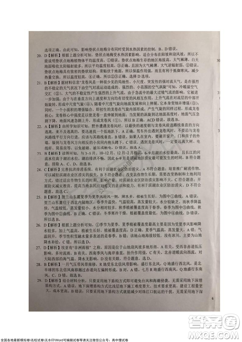 安徽六安一中學(xué)2022屆高三年級第四次月考地理試題及答案