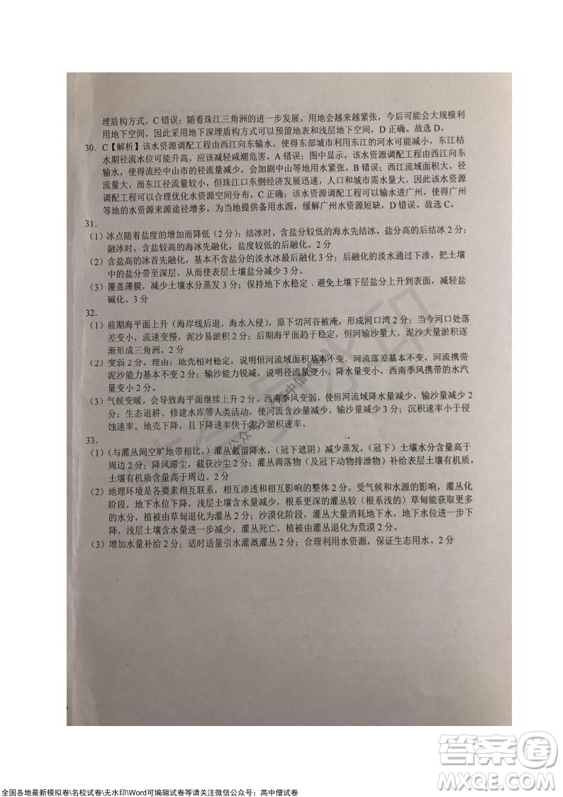 安徽六安一中學(xué)2022屆高三年級第四次月考地理試題及答案