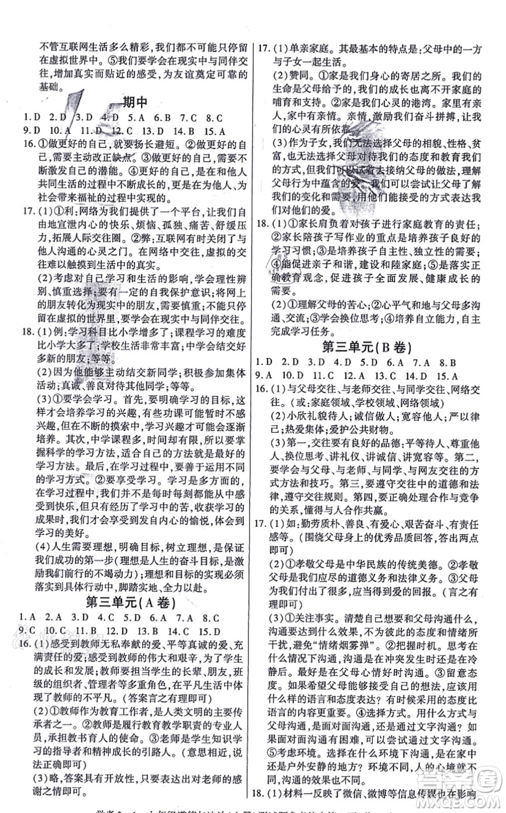 陽光出版社2021學(xué)考2+1隨堂10分鐘平行性測試題七年級道德與法治上冊人教版答案