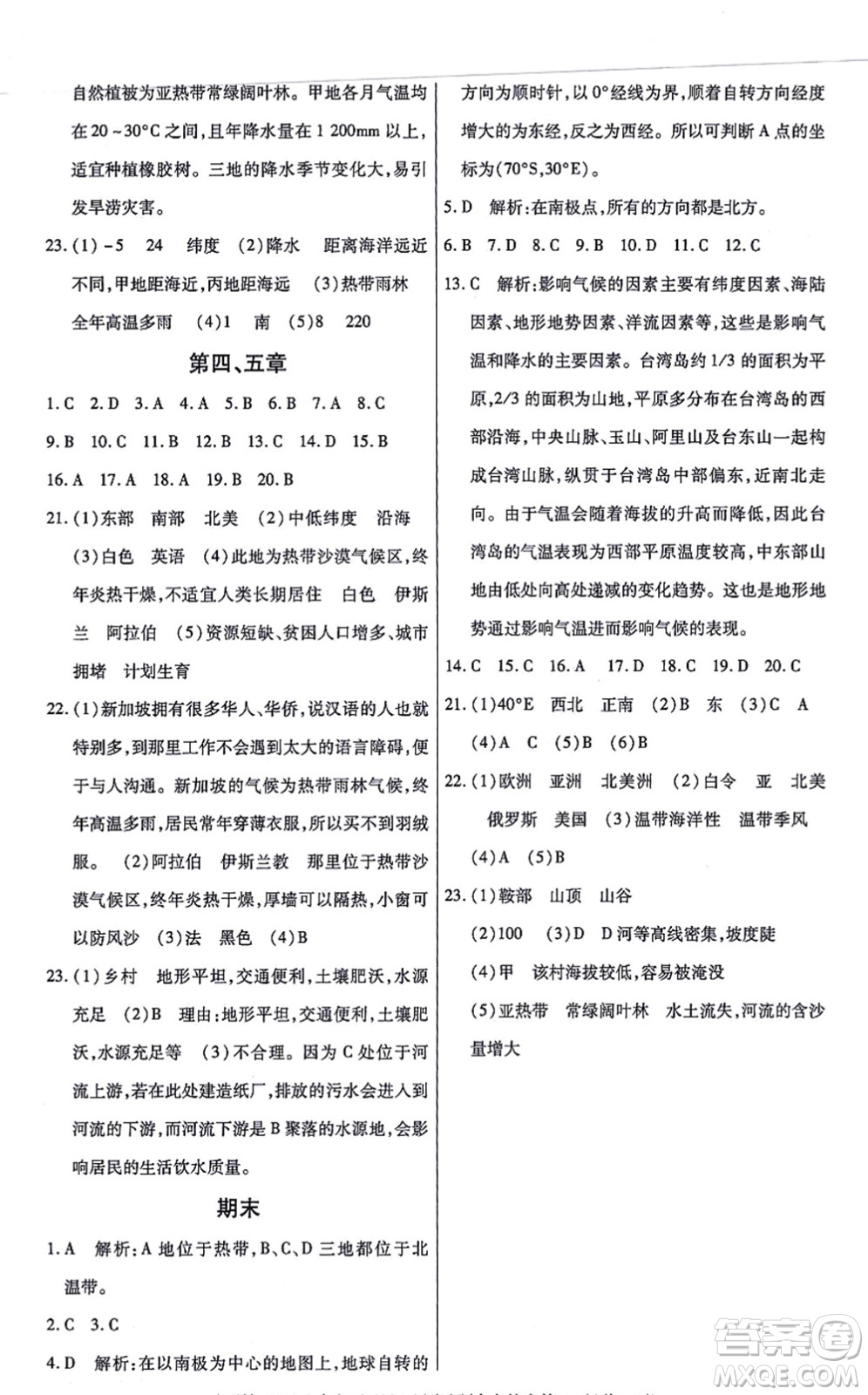 陽光出版社2021學考2+1隨堂10分鐘平行性測試題七年級地理上冊RJ人教版答案