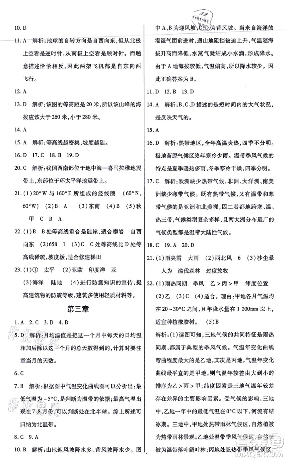 陽光出版社2021學考2+1隨堂10分鐘平行性測試題七年級地理上冊RJ人教版答案