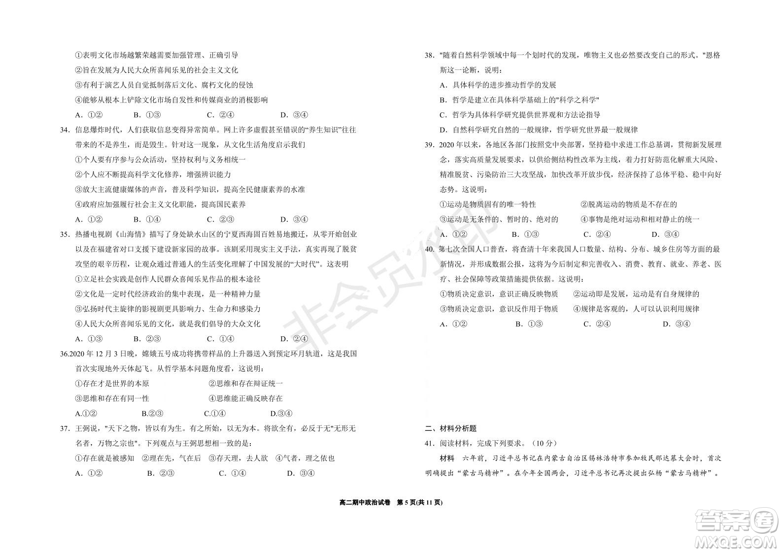 銀川一中2021-2022學(xué)年度高二上學(xué)期期中考試政治試題及答案