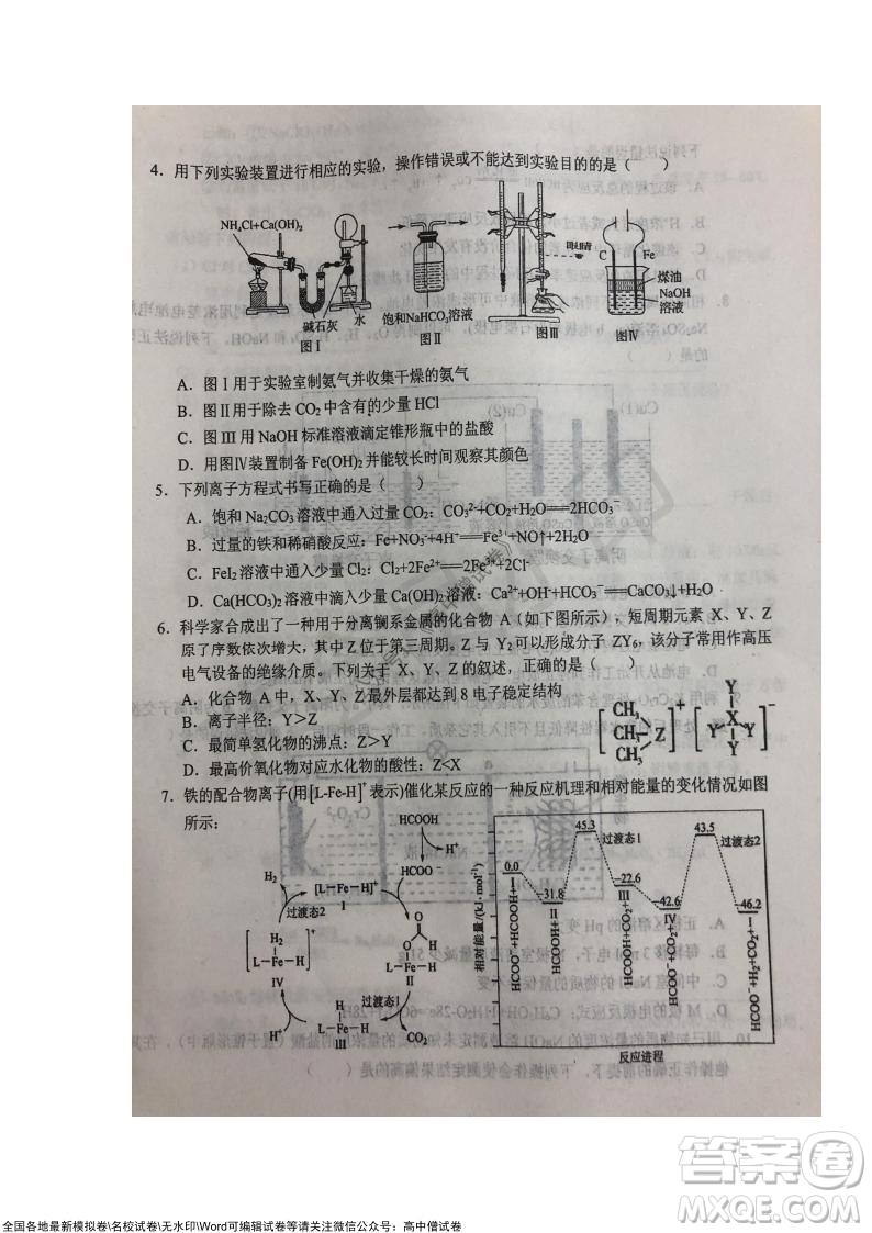 安徽六安一中學2022屆高三年級第四次月考化學試題及答案