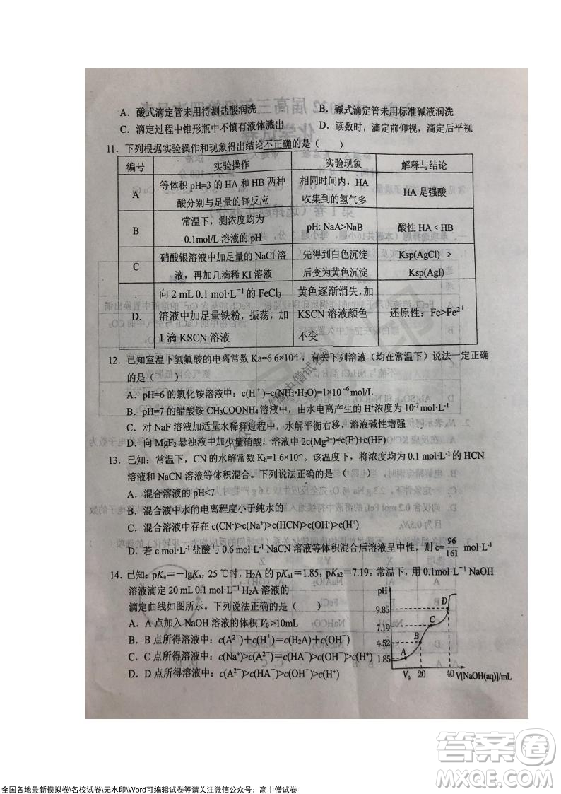 安徽六安一中學2022屆高三年級第四次月考化學試題及答案
