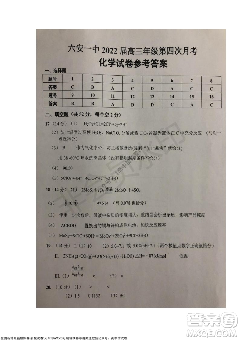 安徽六安一中學2022屆高三年級第四次月考化學試題及答案