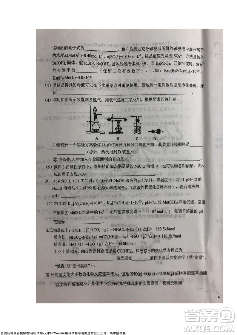 安徽六安一中學2022屆高三年級第四次月考化學試題及答案