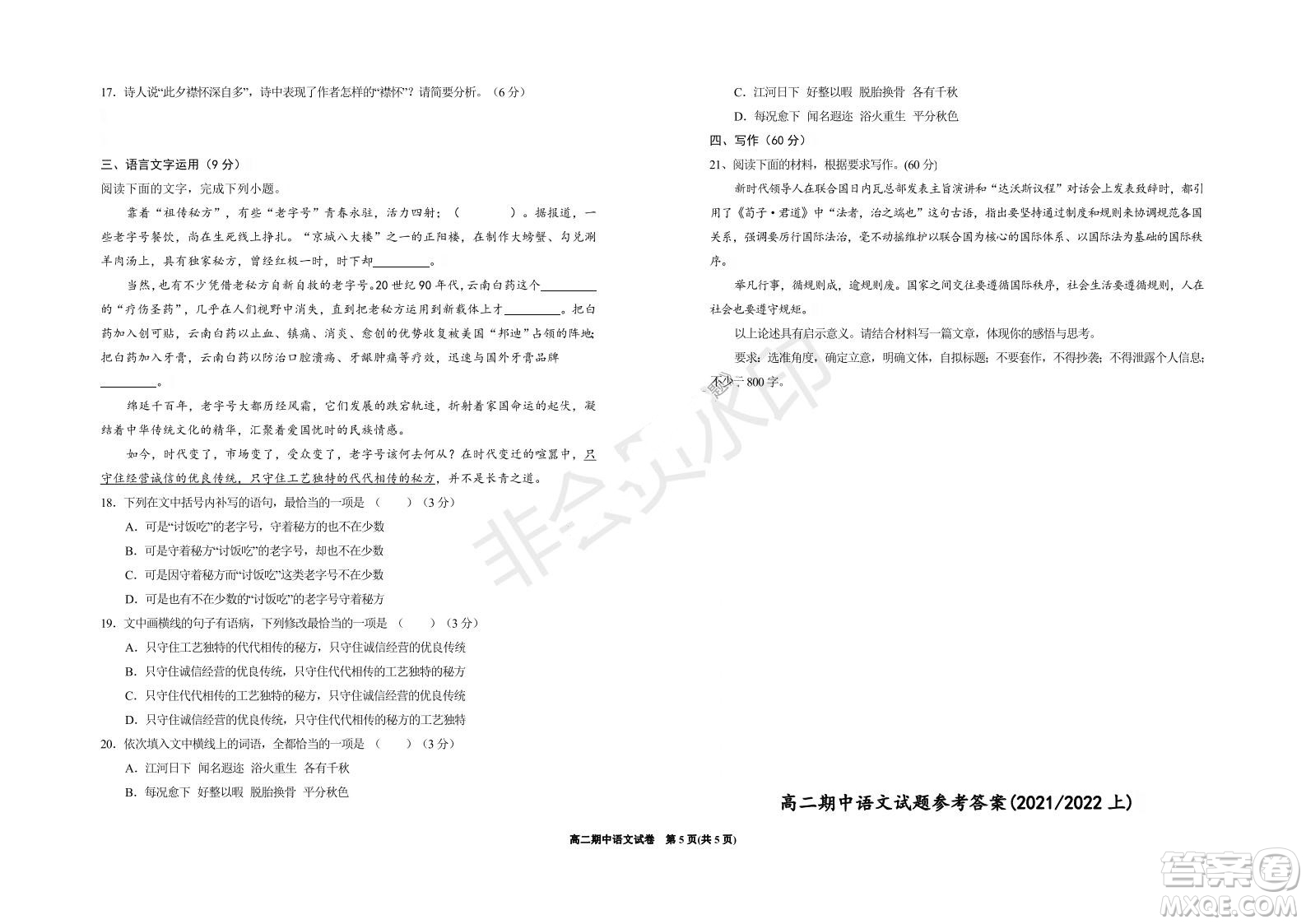 銀川一中2021-2022學(xué)年度高二上學(xué)期期中考試語(yǔ)文試題及答案