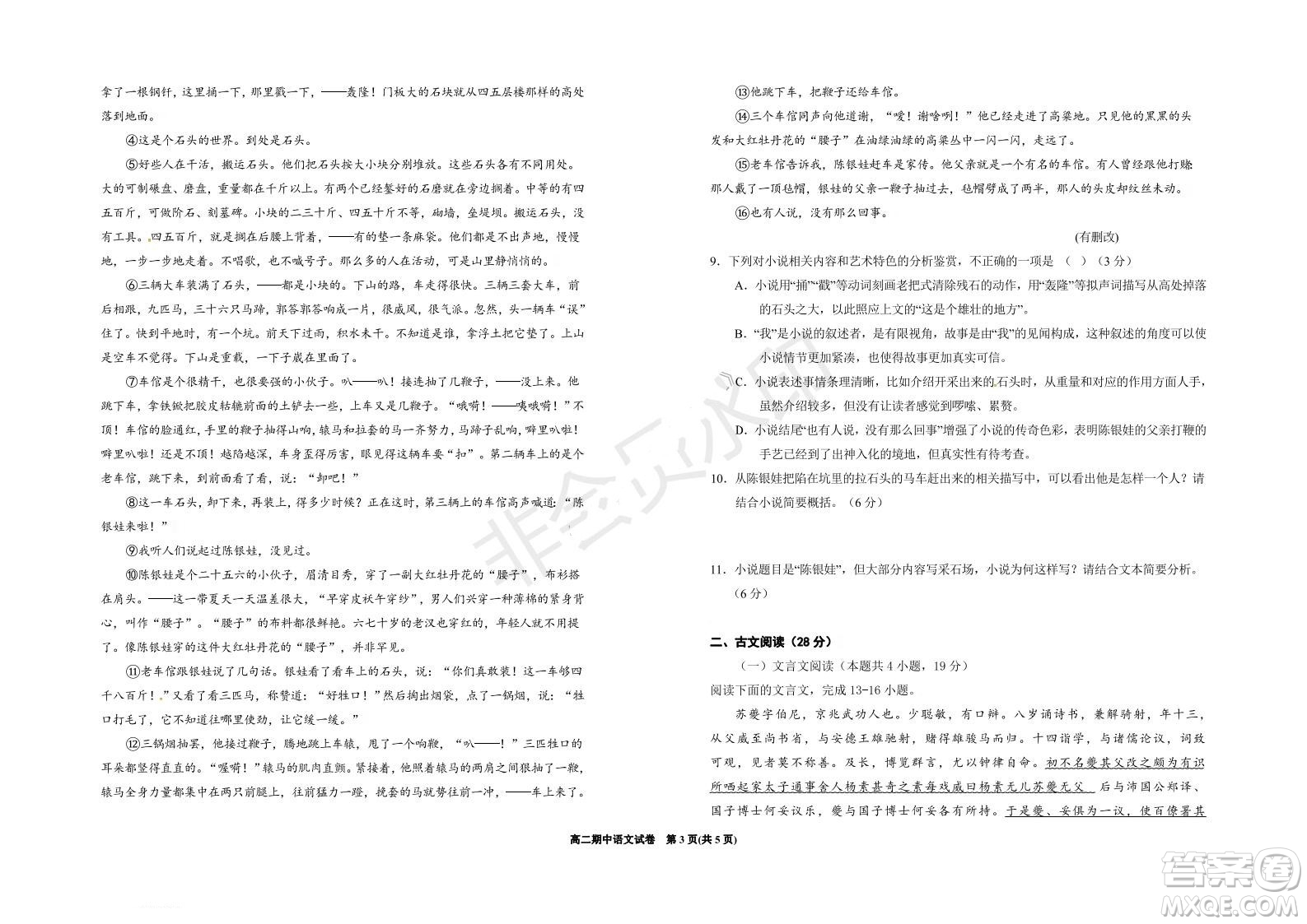 銀川一中2021-2022學(xué)年度高二上學(xué)期期中考試語(yǔ)文試題及答案