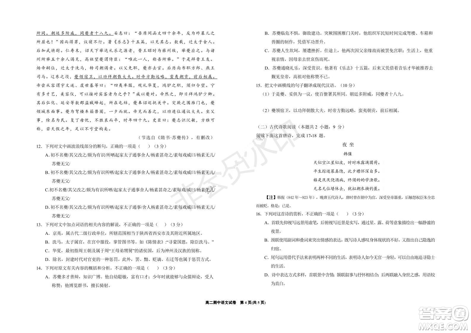 銀川一中2021-2022學(xué)年度高二上學(xué)期期中考試語(yǔ)文試題及答案