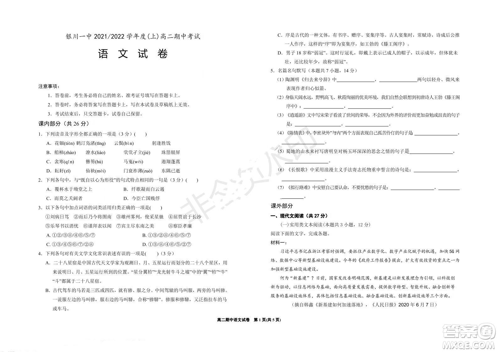 銀川一中2021-2022學(xué)年度高二上學(xué)期期中考試語(yǔ)文試題及答案