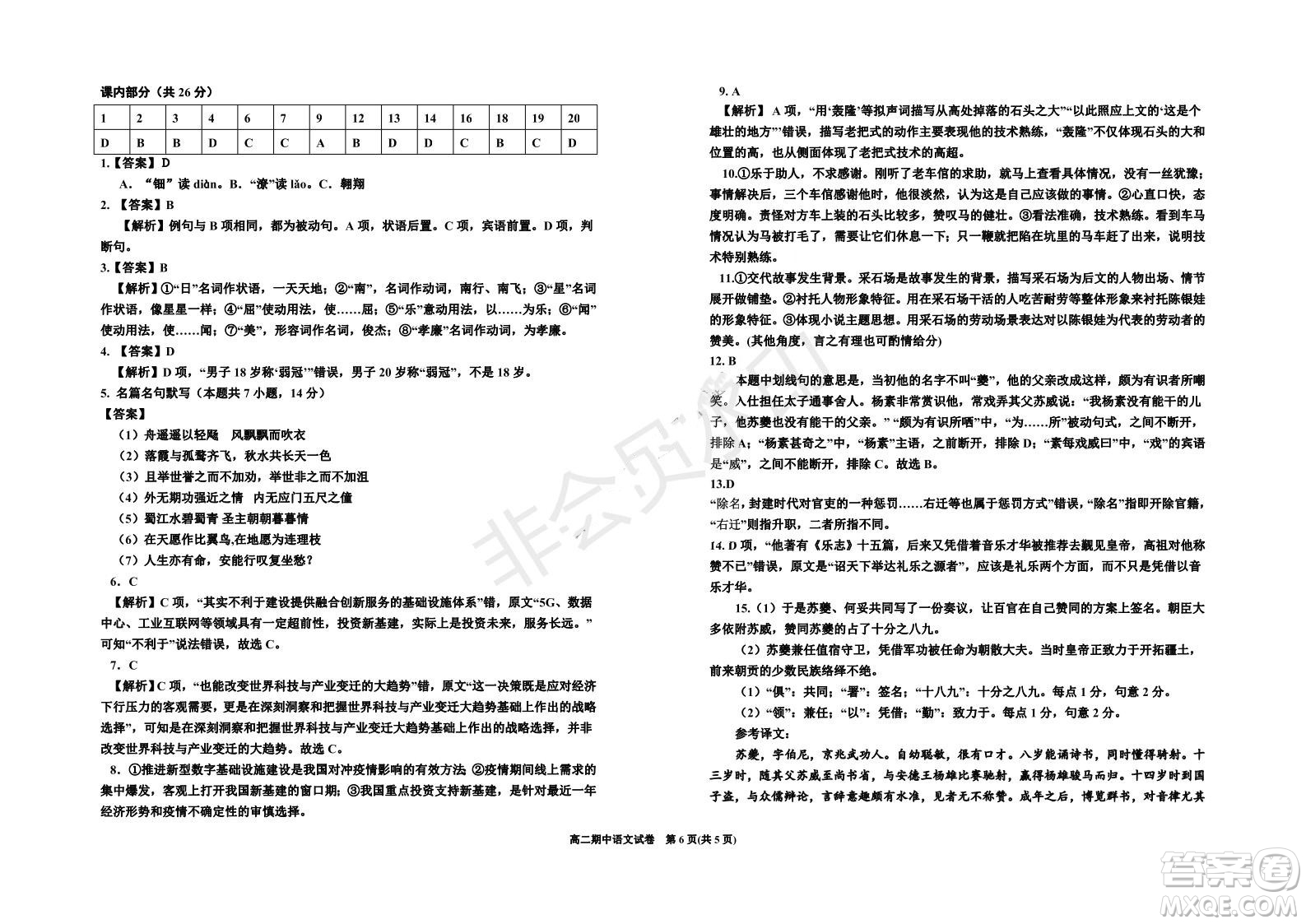 銀川一中2021-2022學(xué)年度高二上學(xué)期期中考試語(yǔ)文試題及答案
