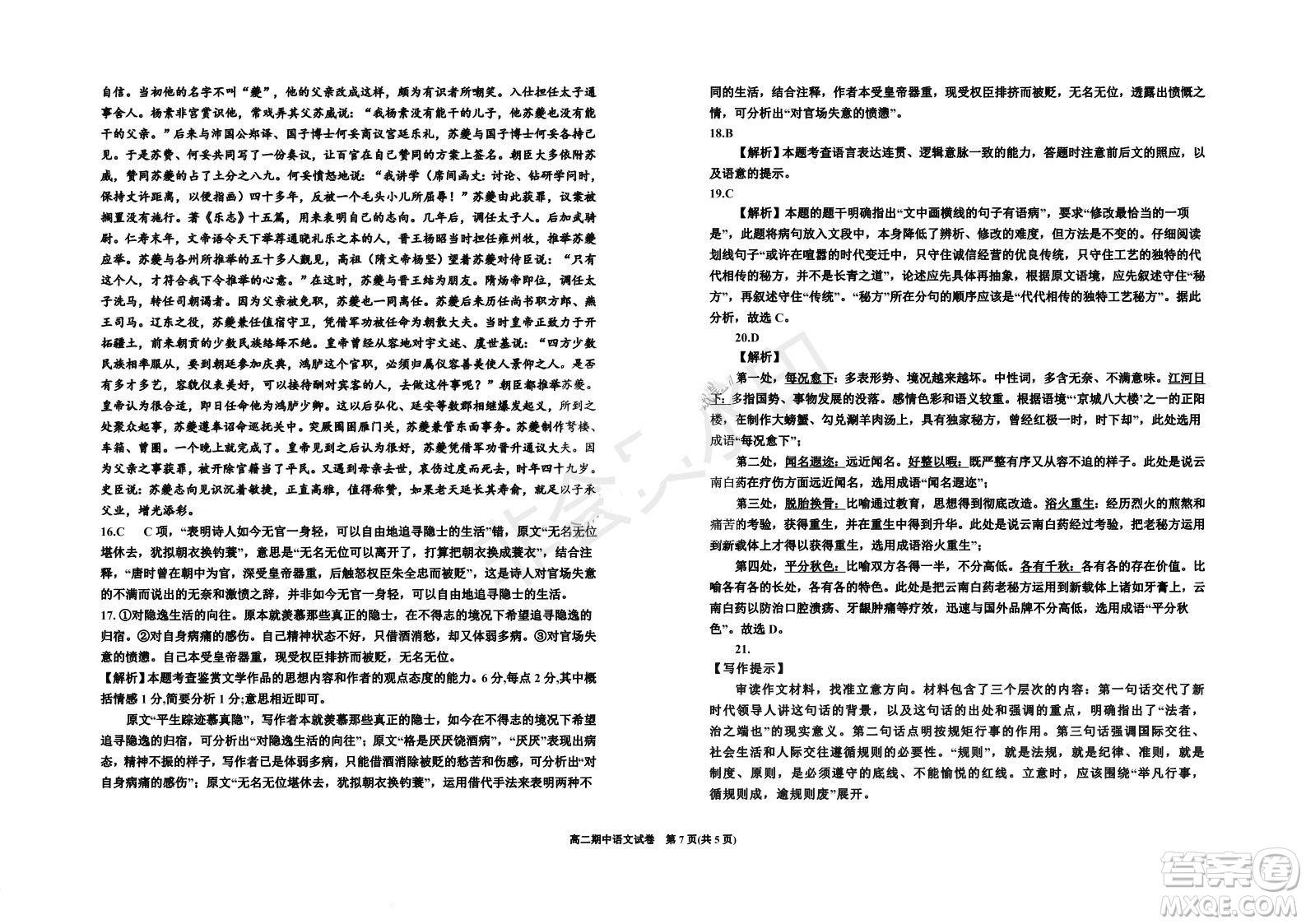 銀川一中2021-2022學(xué)年度高二上學(xué)期期中考試語(yǔ)文試題及答案