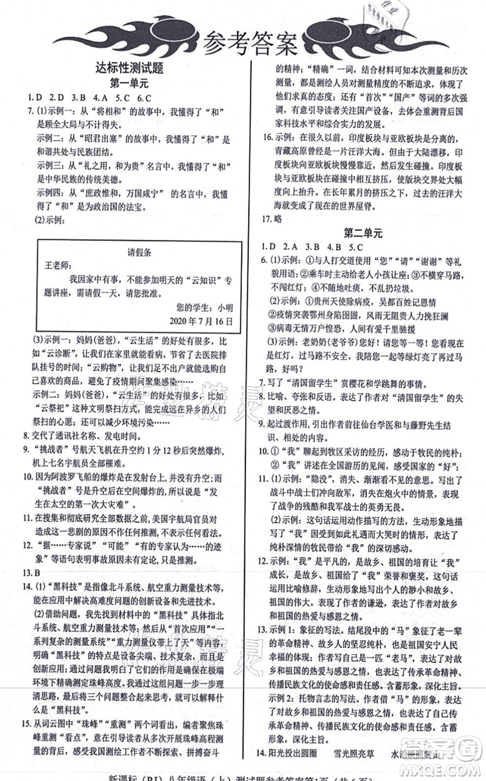 陽(yáng)光出版社2021學(xué)考2+1隨堂10分鐘平行性測(cè)試題八年級(jí)語(yǔ)文上冊(cè)人教版答案