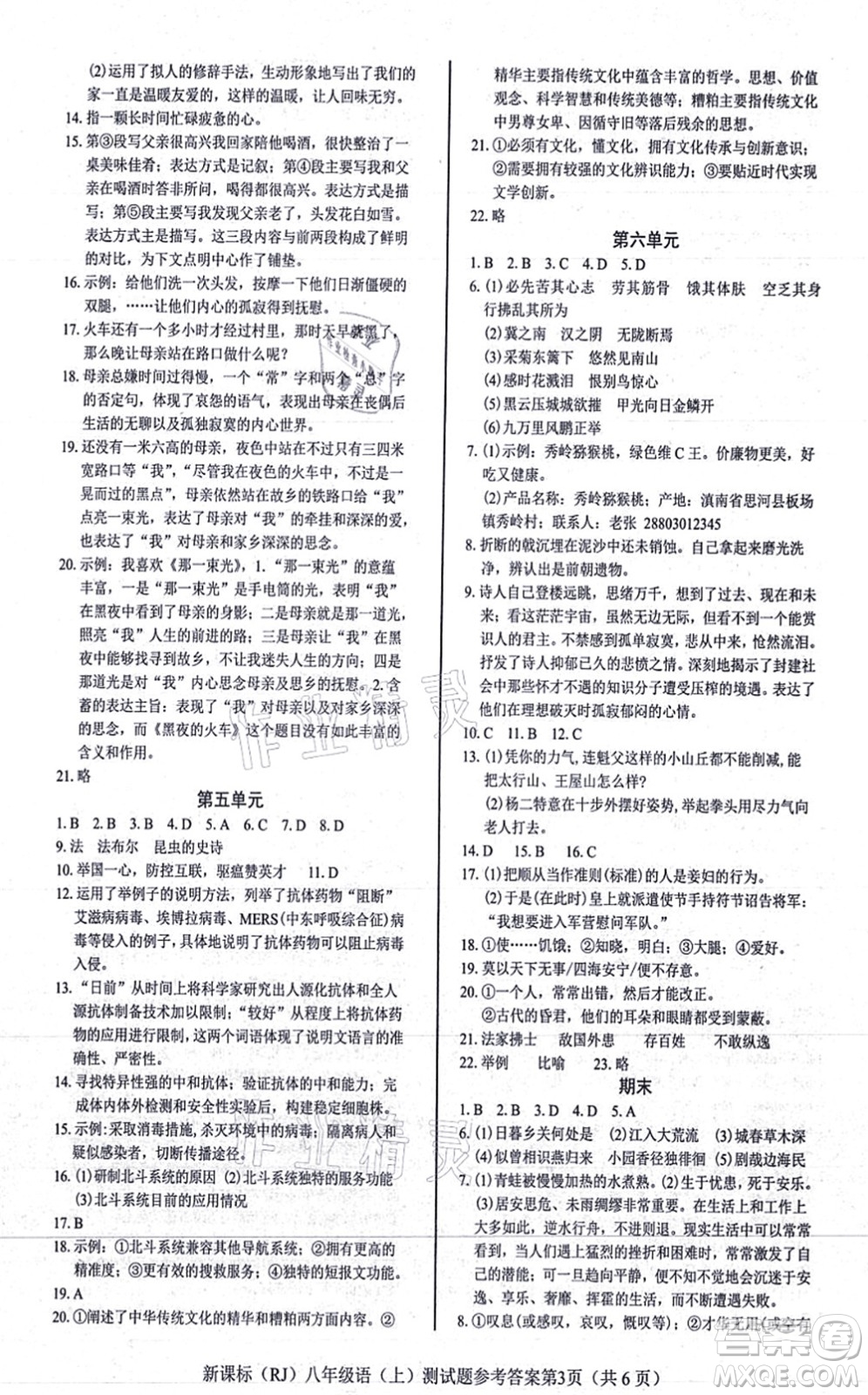 陽(yáng)光出版社2021學(xué)考2+1隨堂10分鐘平行性測(cè)試題八年級(jí)語(yǔ)文上冊(cè)人教版答案