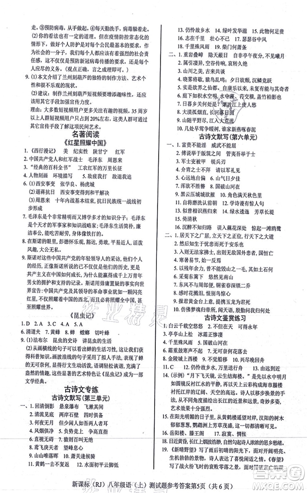 陽(yáng)光出版社2021學(xué)考2+1隨堂10分鐘平行性測(cè)試題八年級(jí)語(yǔ)文上冊(cè)人教版答案