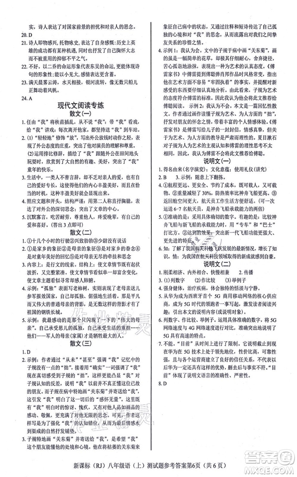 陽(yáng)光出版社2021學(xué)考2+1隨堂10分鐘平行性測(cè)試題八年級(jí)語(yǔ)文上冊(cè)人教版答案