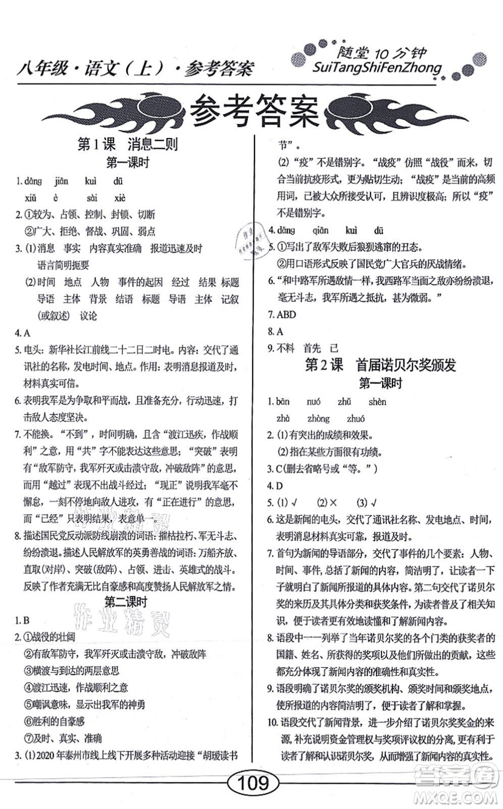 陽(yáng)光出版社2021學(xué)考2+1隨堂10分鐘平行性測(cè)試題八年級(jí)語(yǔ)文上冊(cè)人教版答案