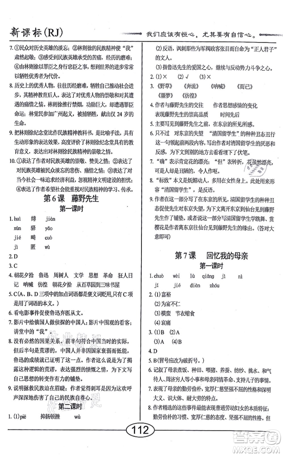 陽(yáng)光出版社2021學(xué)考2+1隨堂10分鐘平行性測(cè)試題八年級(jí)語(yǔ)文上冊(cè)人教版答案