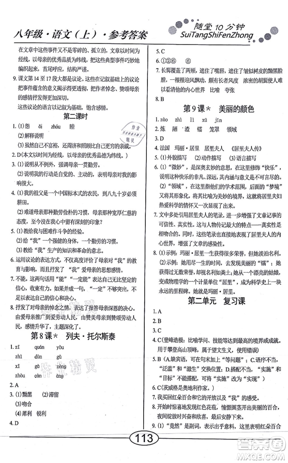 陽(yáng)光出版社2021學(xué)考2+1隨堂10分鐘平行性測(cè)試題八年級(jí)語(yǔ)文上冊(cè)人教版答案