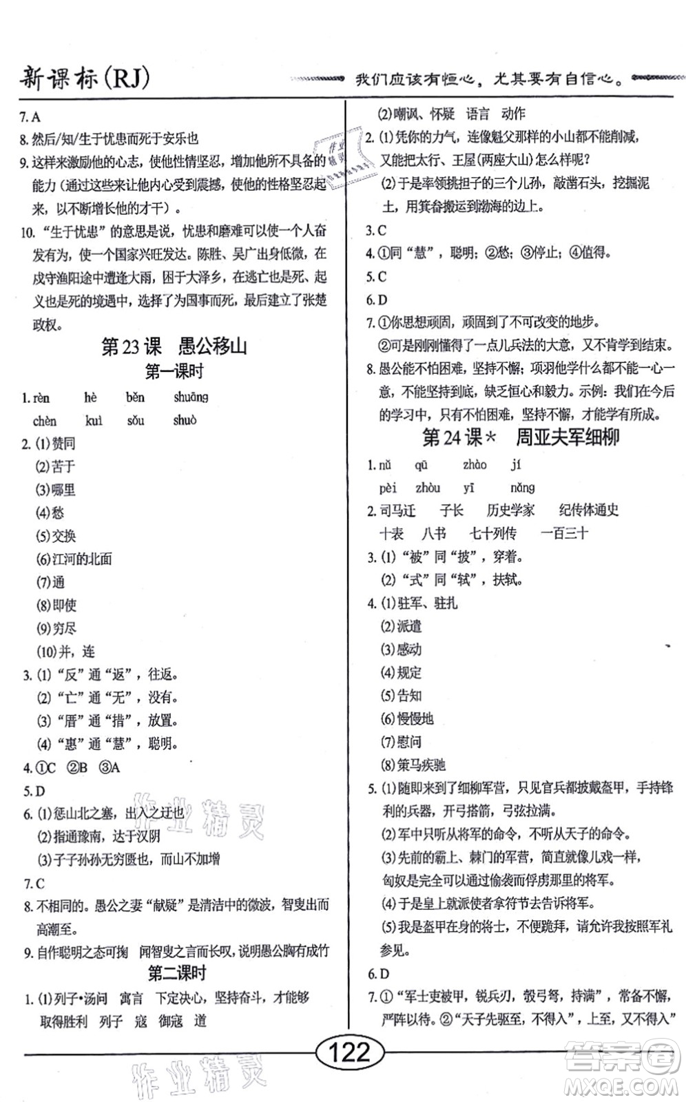 陽(yáng)光出版社2021學(xué)考2+1隨堂10分鐘平行性測(cè)試題八年級(jí)語(yǔ)文上冊(cè)人教版答案