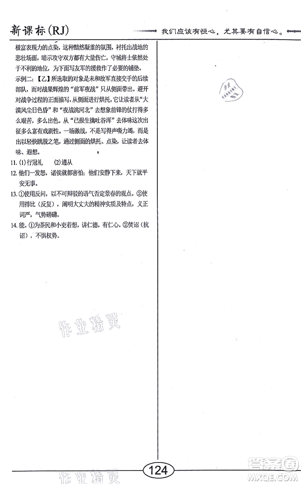 陽(yáng)光出版社2021學(xué)考2+1隨堂10分鐘平行性測(cè)試題八年級(jí)語(yǔ)文上冊(cè)人教版答案