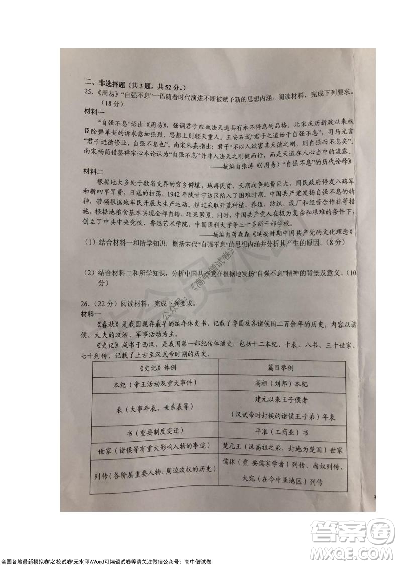 安徽六安一中學(xué)2022屆高三年級(jí)第四次月考?xì)v史試題及答案