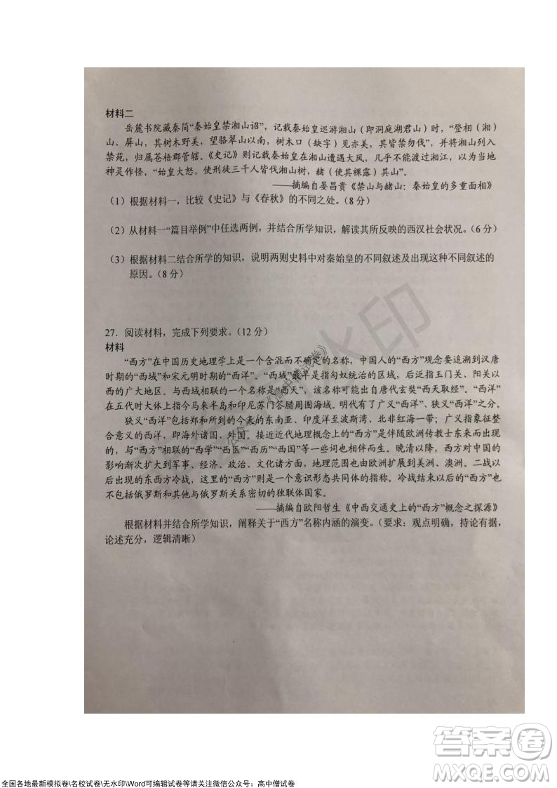 安徽六安一中學(xué)2022屆高三年級(jí)第四次月考?xì)v史試題及答案
