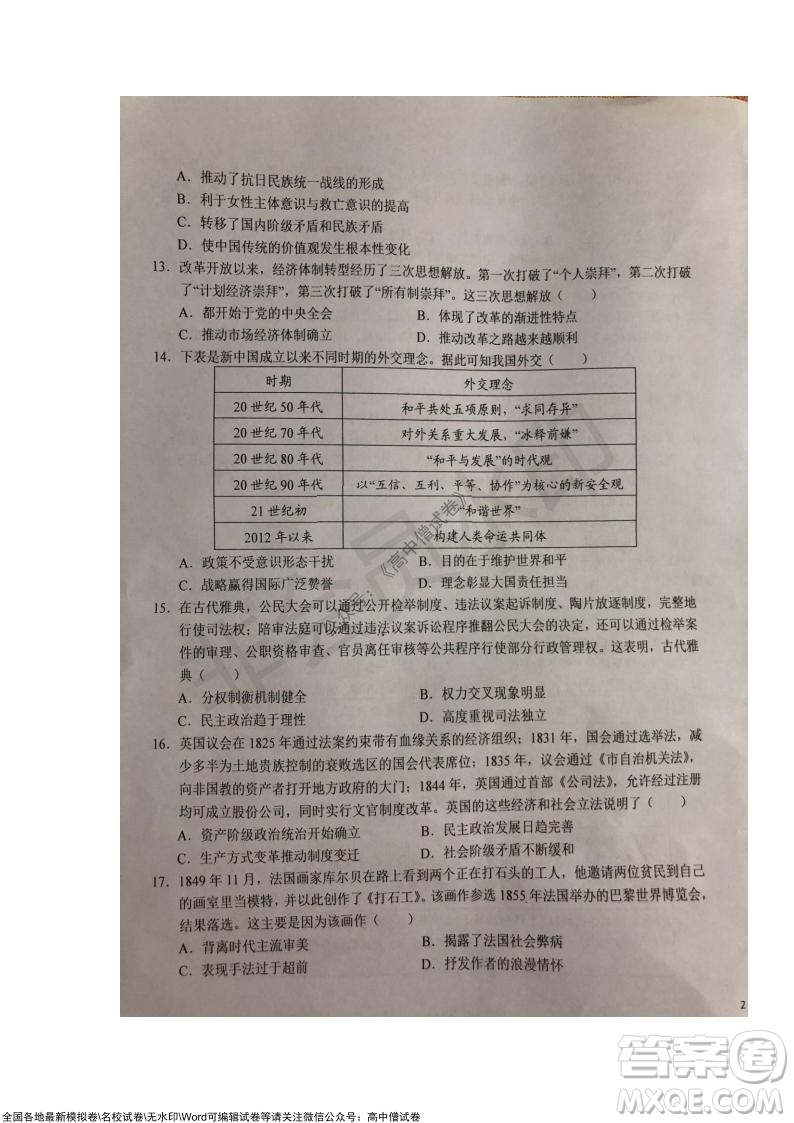 安徽六安一中學(xué)2022屆高三年級(jí)第四次月考?xì)v史試題及答案