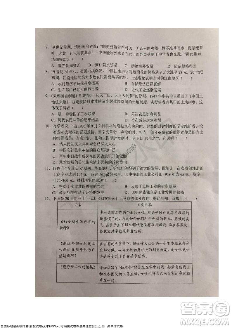 安徽六安一中學(xué)2022屆高三年級(jí)第四次月考?xì)v史試題及答案