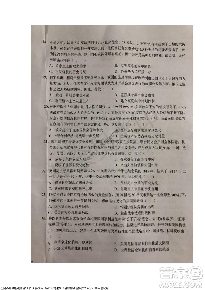 安徽六安一中學(xué)2022屆高三年級(jí)第四次月考?xì)v史試題及答案