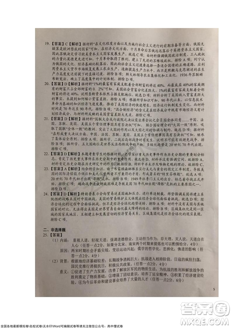 安徽六安一中學(xué)2022屆高三年級(jí)第四次月考?xì)v史試題及答案