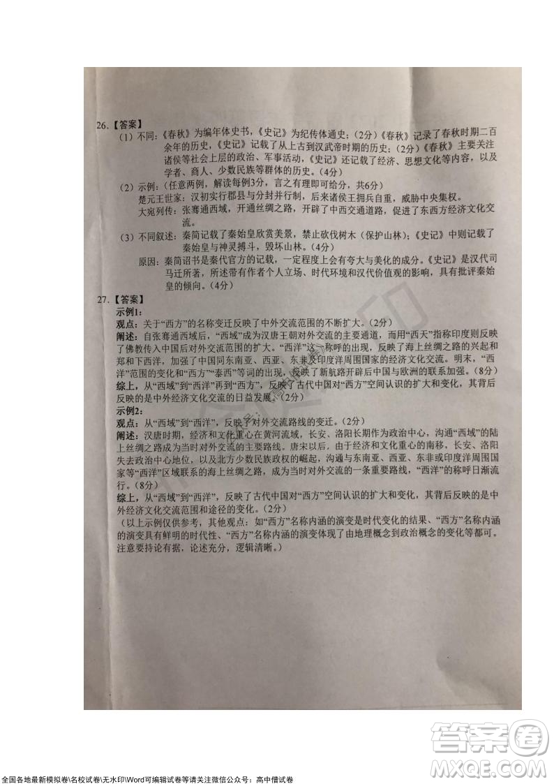 安徽六安一中學(xué)2022屆高三年級(jí)第四次月考?xì)v史試題及答案