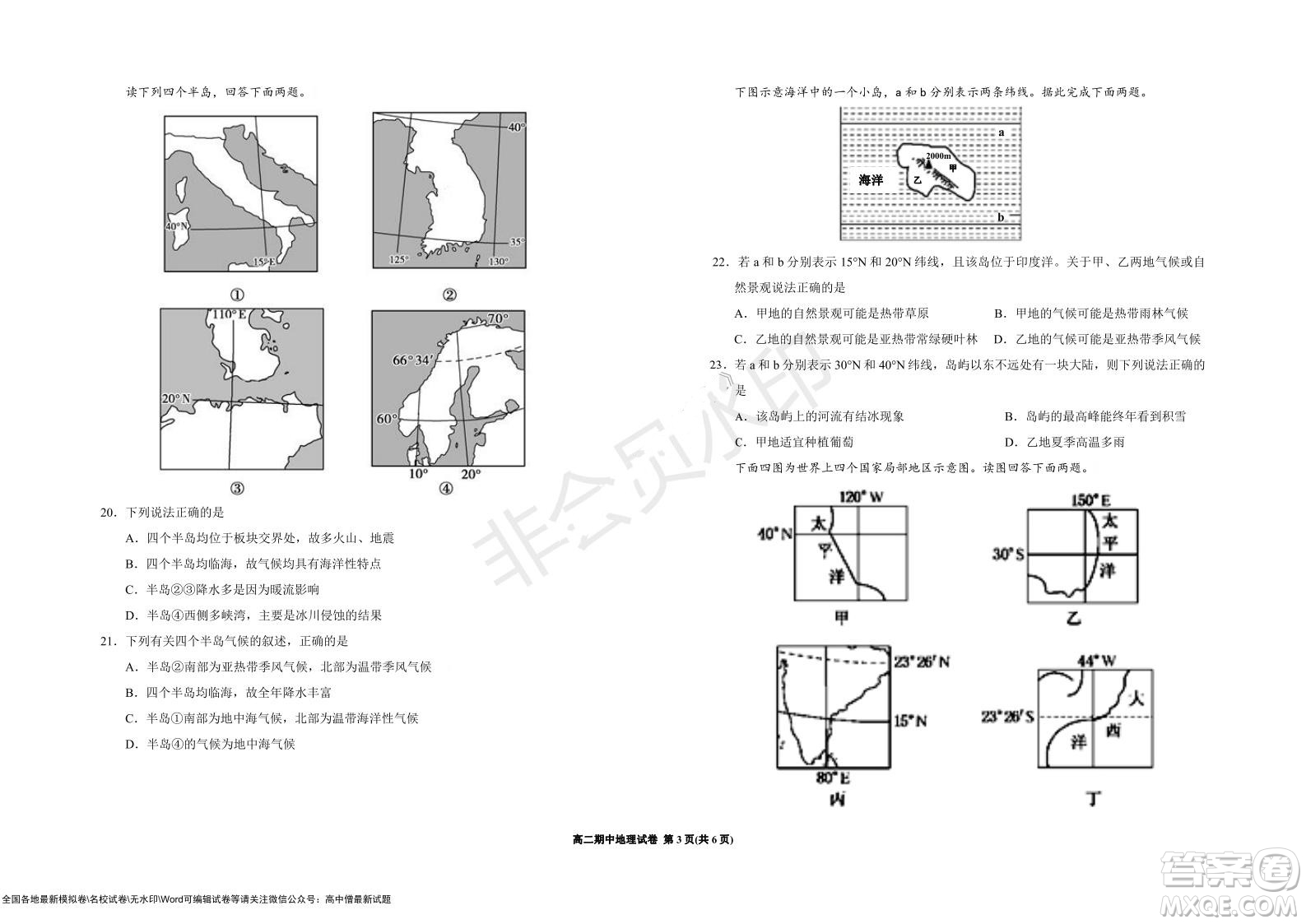 銀川一中2021-2022學(xué)年度高二上學(xué)期期中考試地理試題及答案