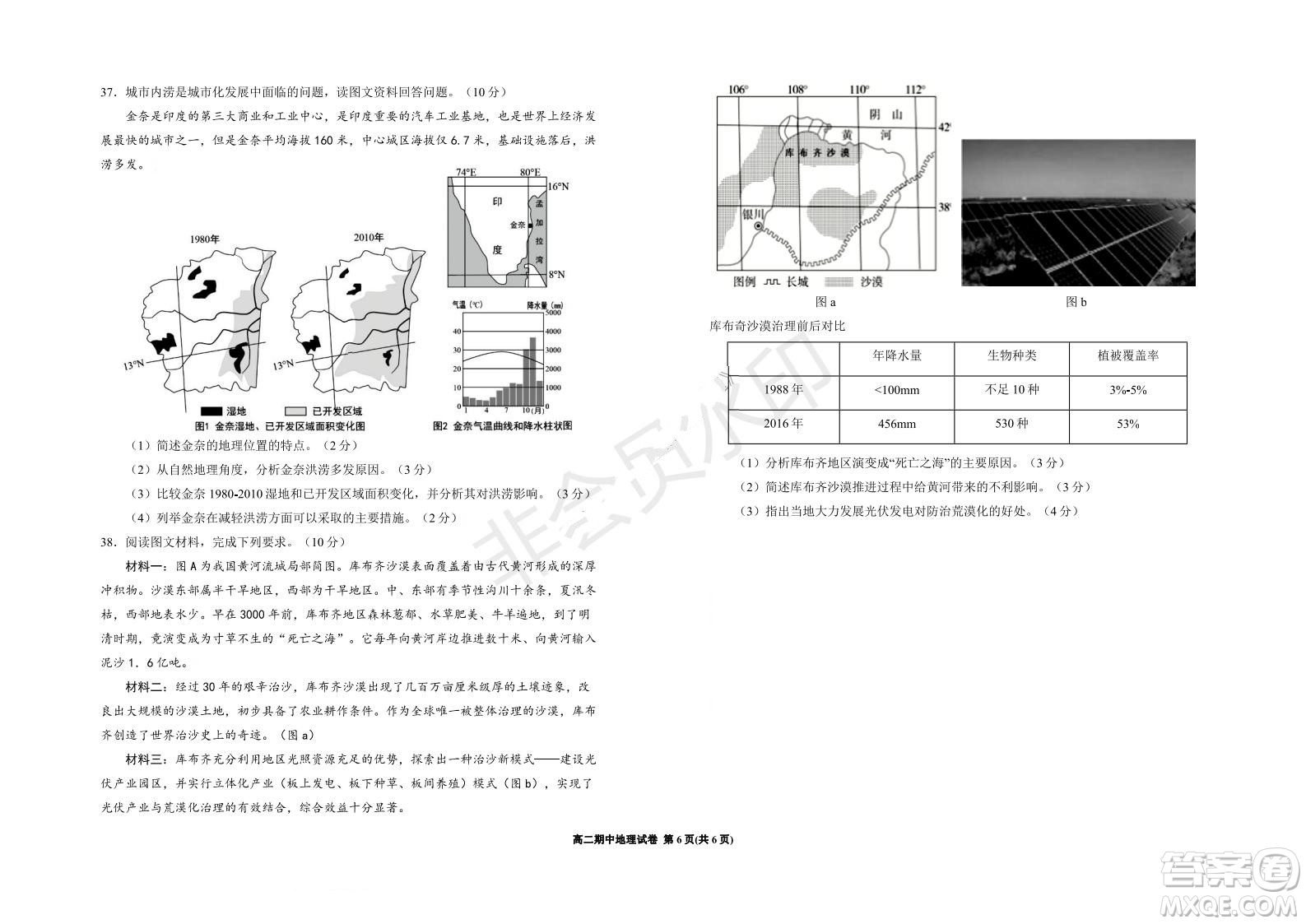 銀川一中2021-2022學(xué)年度高二上學(xué)期期中考試地理試題及答案