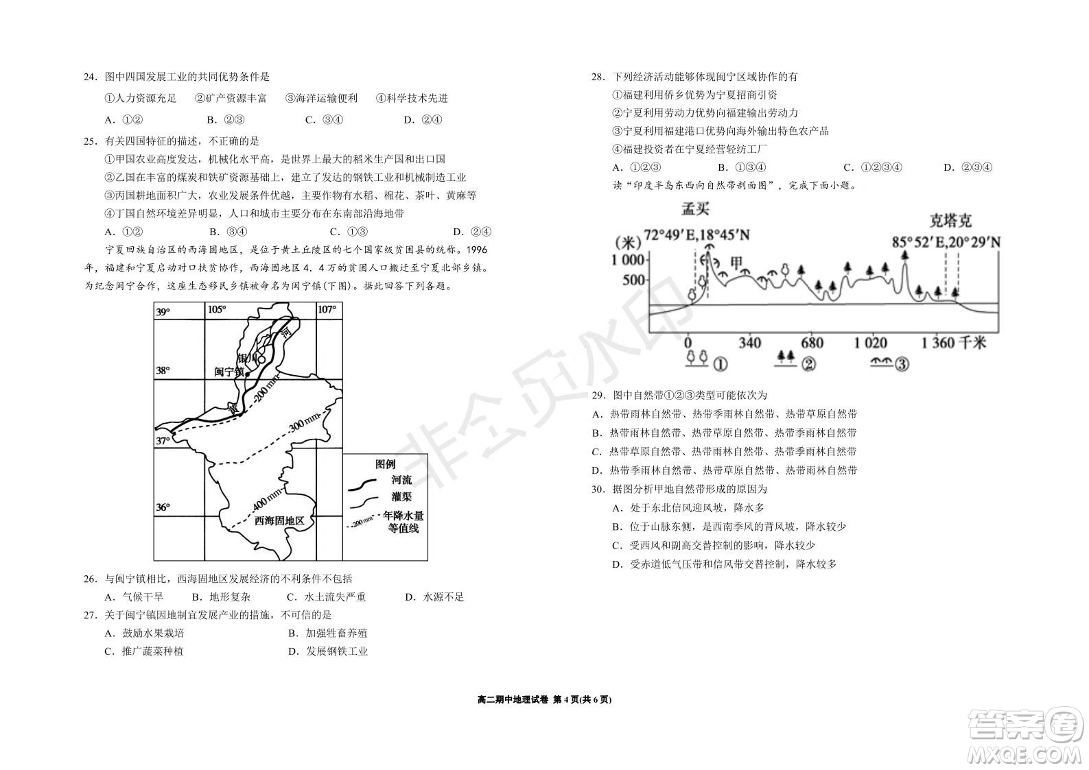 銀川一中2021-2022學(xué)年度高二上學(xué)期期中考試地理試題及答案