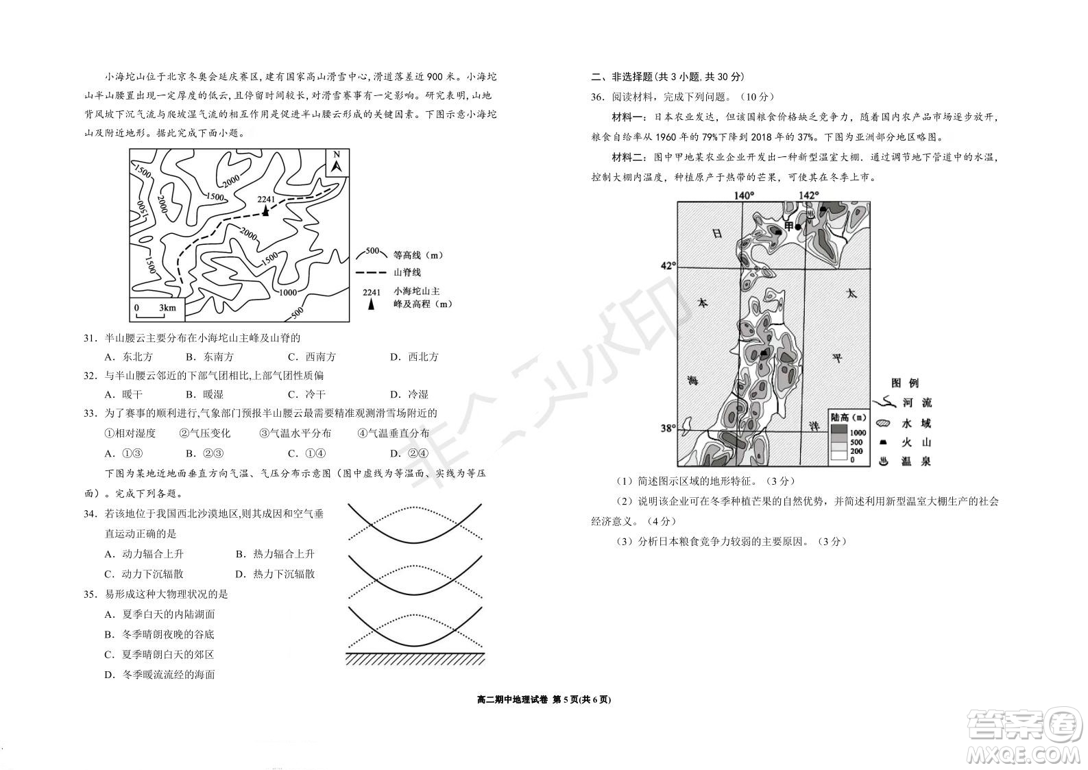 銀川一中2021-2022學(xué)年度高二上學(xué)期期中考試地理試題及答案