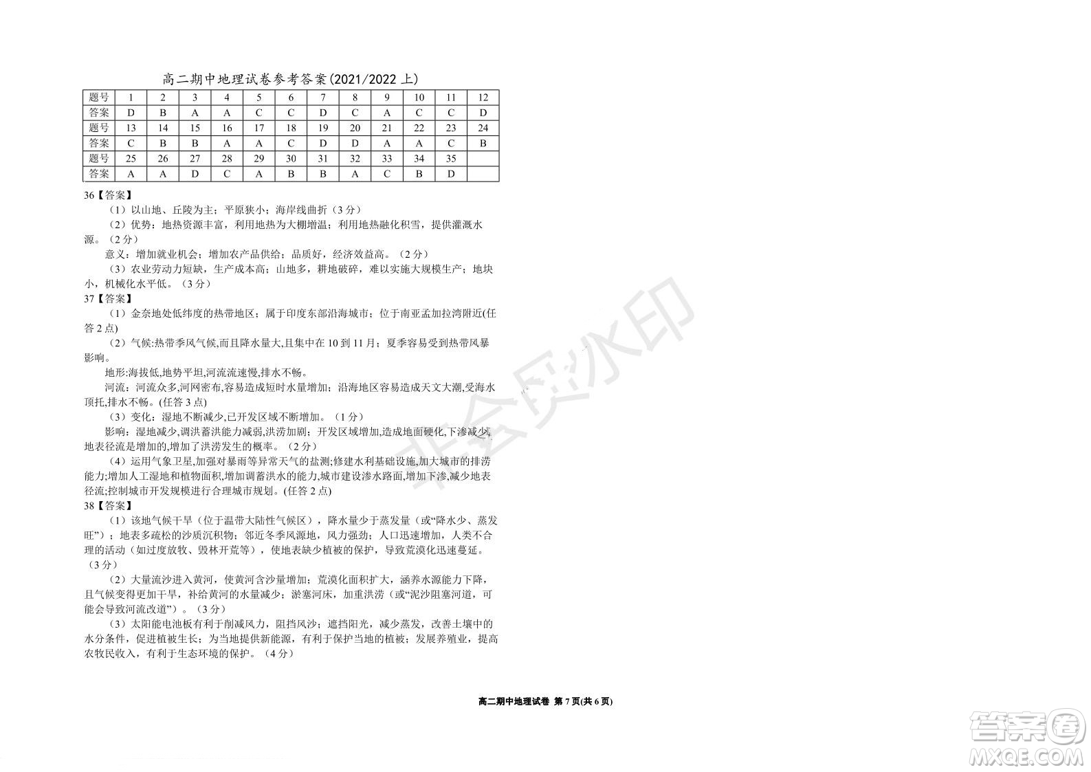銀川一中2021-2022學(xué)年度高二上學(xué)期期中考試地理試題及答案