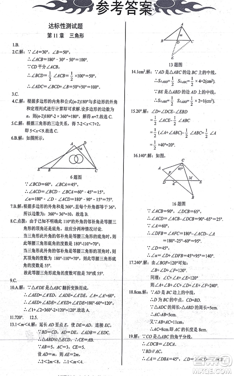 陽(yáng)光出版社2021學(xué)考2+1隨堂10分鐘平行性測(cè)試題八年級(jí)數(shù)學(xué)上冊(cè)RJ人教版答案