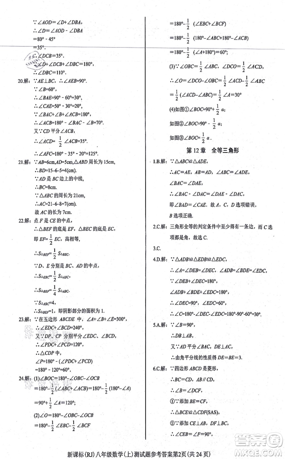 陽(yáng)光出版社2021學(xué)考2+1隨堂10分鐘平行性測(cè)試題八年級(jí)數(shù)學(xué)上冊(cè)RJ人教版答案