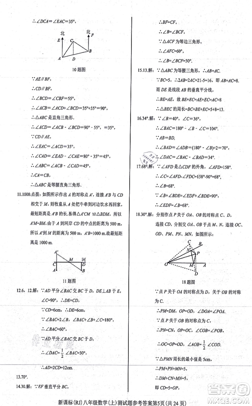 陽(yáng)光出版社2021學(xué)考2+1隨堂10分鐘平行性測(cè)試題八年級(jí)數(shù)學(xué)上冊(cè)RJ人教版答案