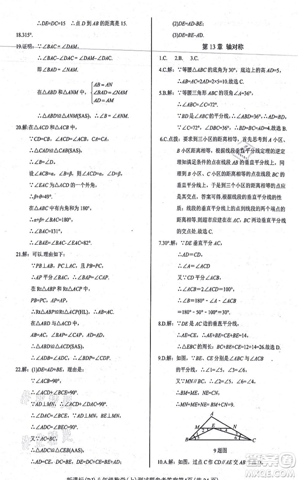 陽(yáng)光出版社2021學(xué)考2+1隨堂10分鐘平行性測(cè)試題八年級(jí)數(shù)學(xué)上冊(cè)RJ人教版答案