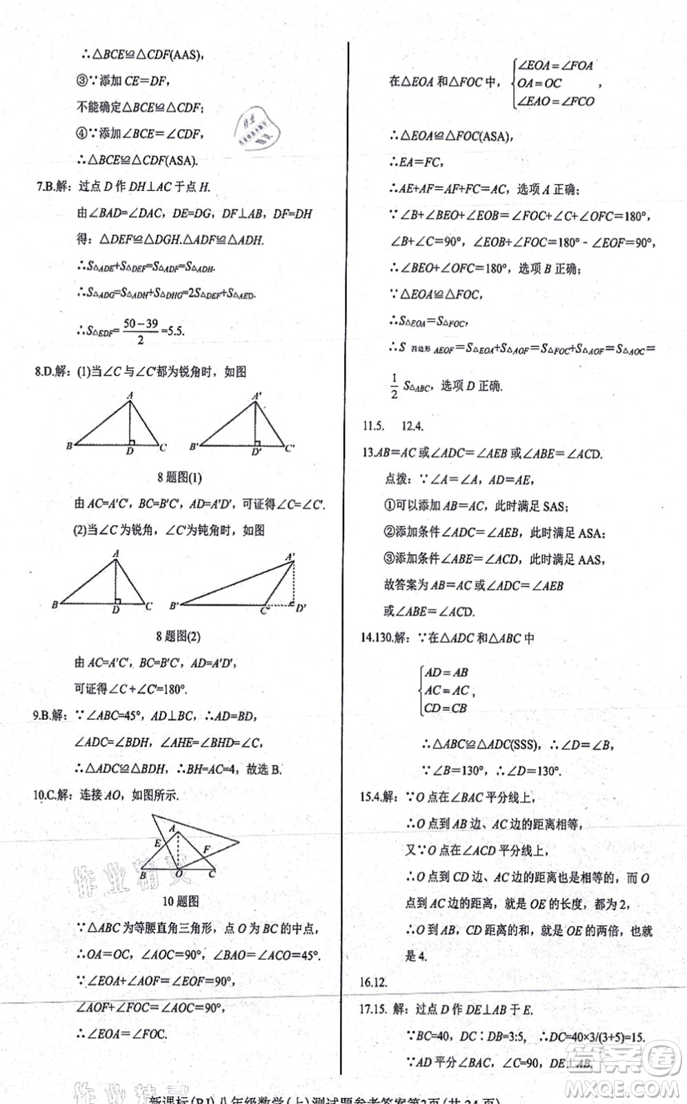 陽(yáng)光出版社2021學(xué)考2+1隨堂10分鐘平行性測(cè)試題八年級(jí)數(shù)學(xué)上冊(cè)RJ人教版答案