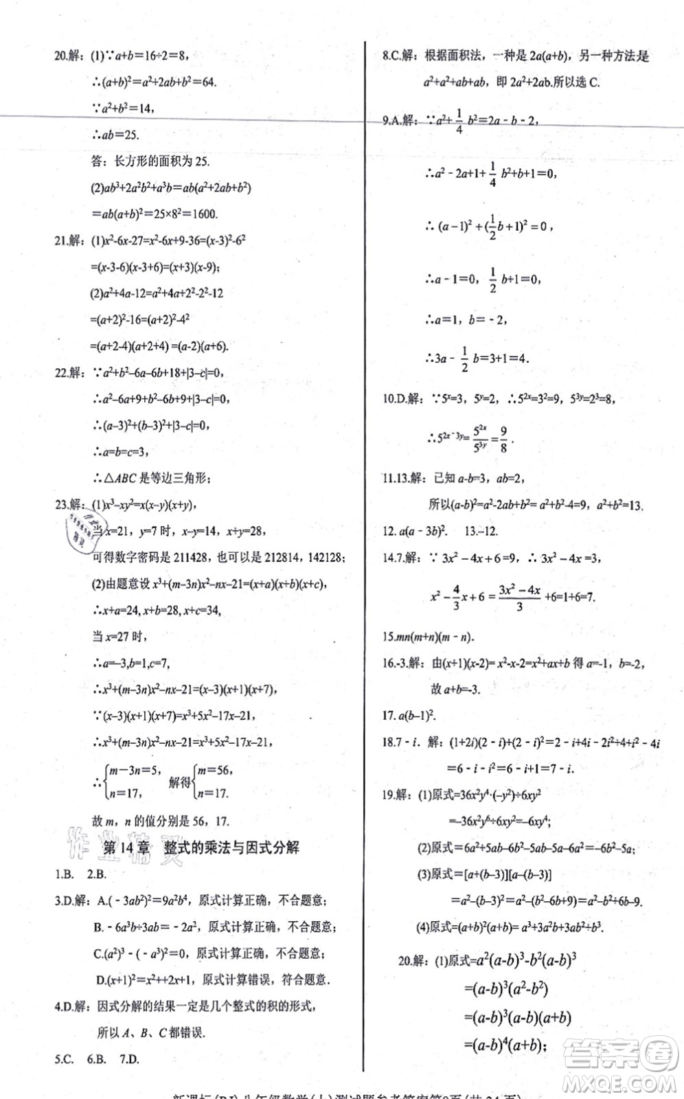 陽(yáng)光出版社2021學(xué)考2+1隨堂10分鐘平行性測(cè)試題八年級(jí)數(shù)學(xué)上冊(cè)RJ人教版答案