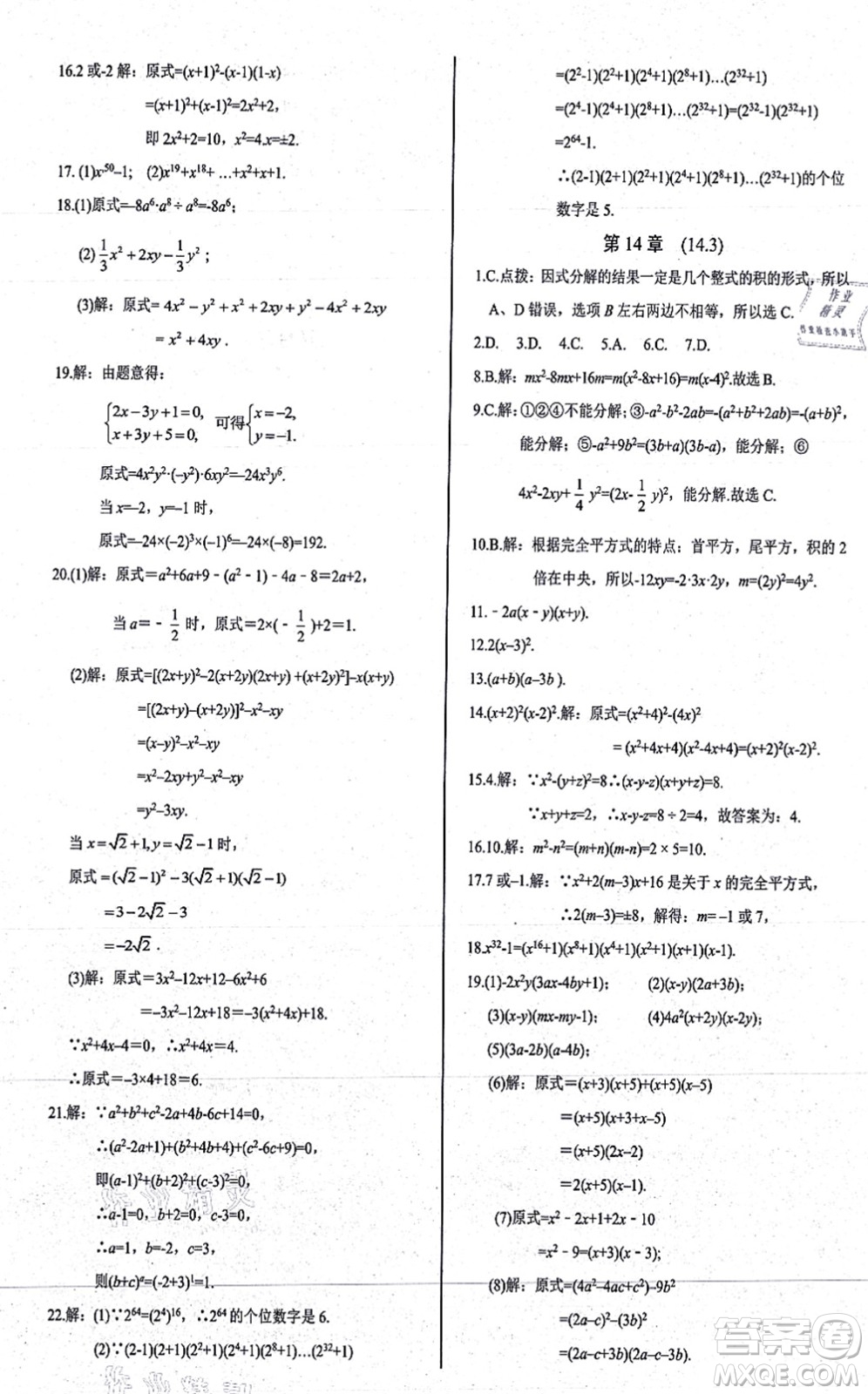 陽(yáng)光出版社2021學(xué)考2+1隨堂10分鐘平行性測(cè)試題八年級(jí)數(shù)學(xué)上冊(cè)RJ人教版答案