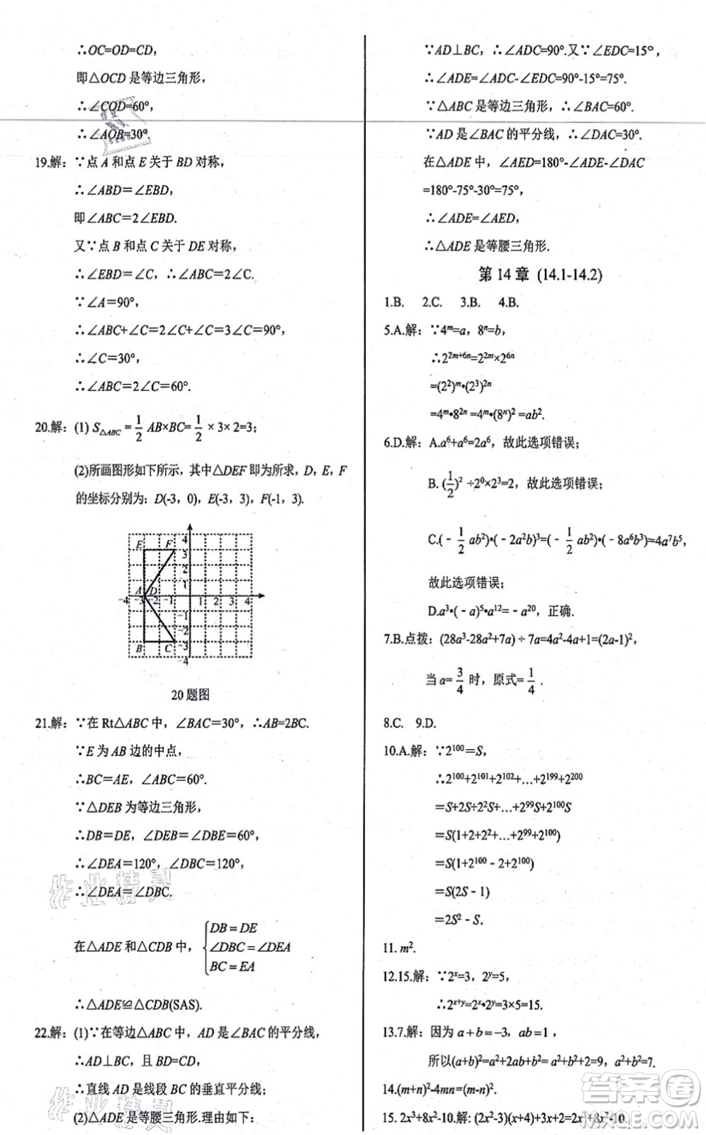 陽(yáng)光出版社2021學(xué)考2+1隨堂10分鐘平行性測(cè)試題八年級(jí)數(shù)學(xué)上冊(cè)RJ人教版答案