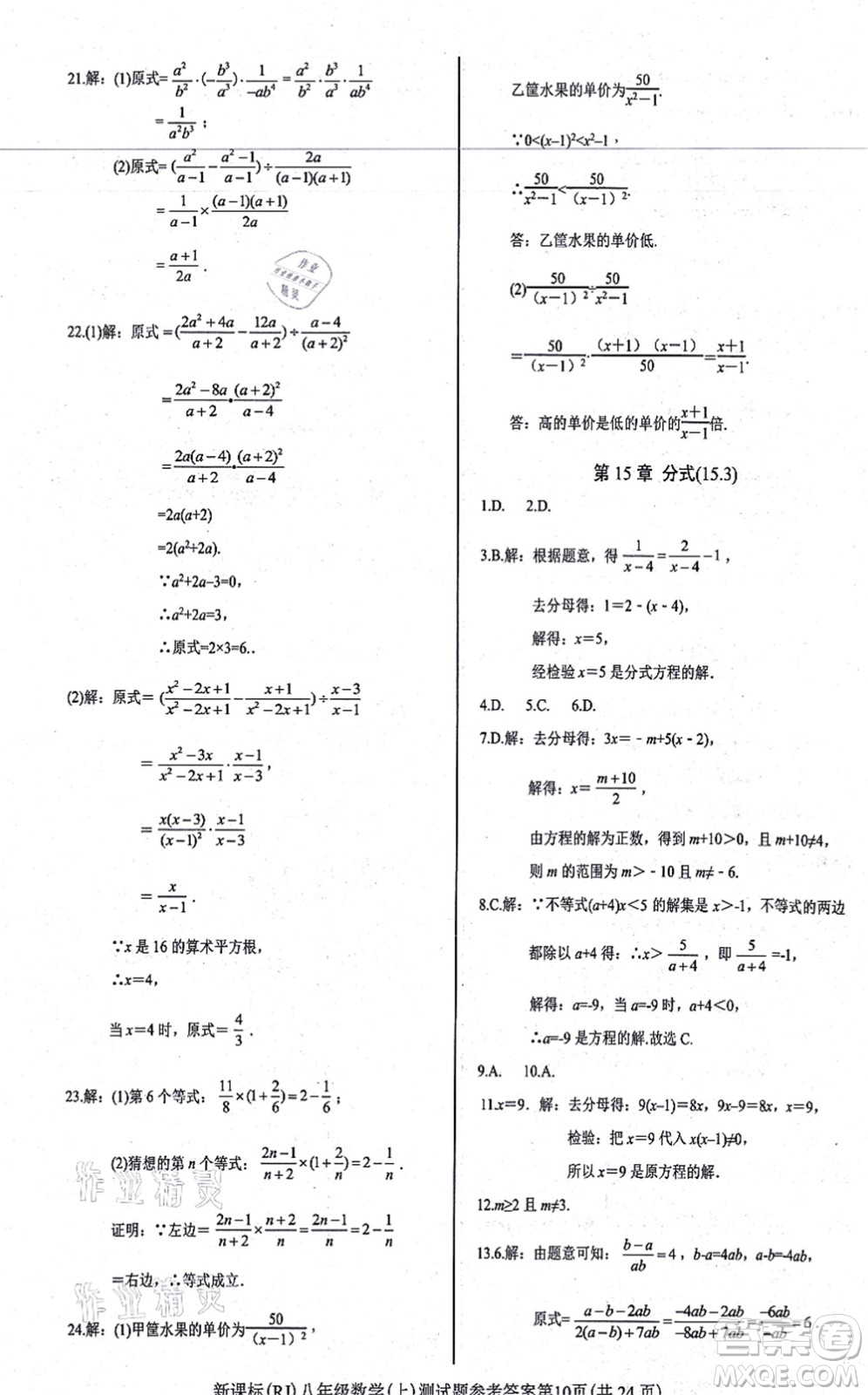 陽(yáng)光出版社2021學(xué)考2+1隨堂10分鐘平行性測(cè)試題八年級(jí)數(shù)學(xué)上冊(cè)RJ人教版答案