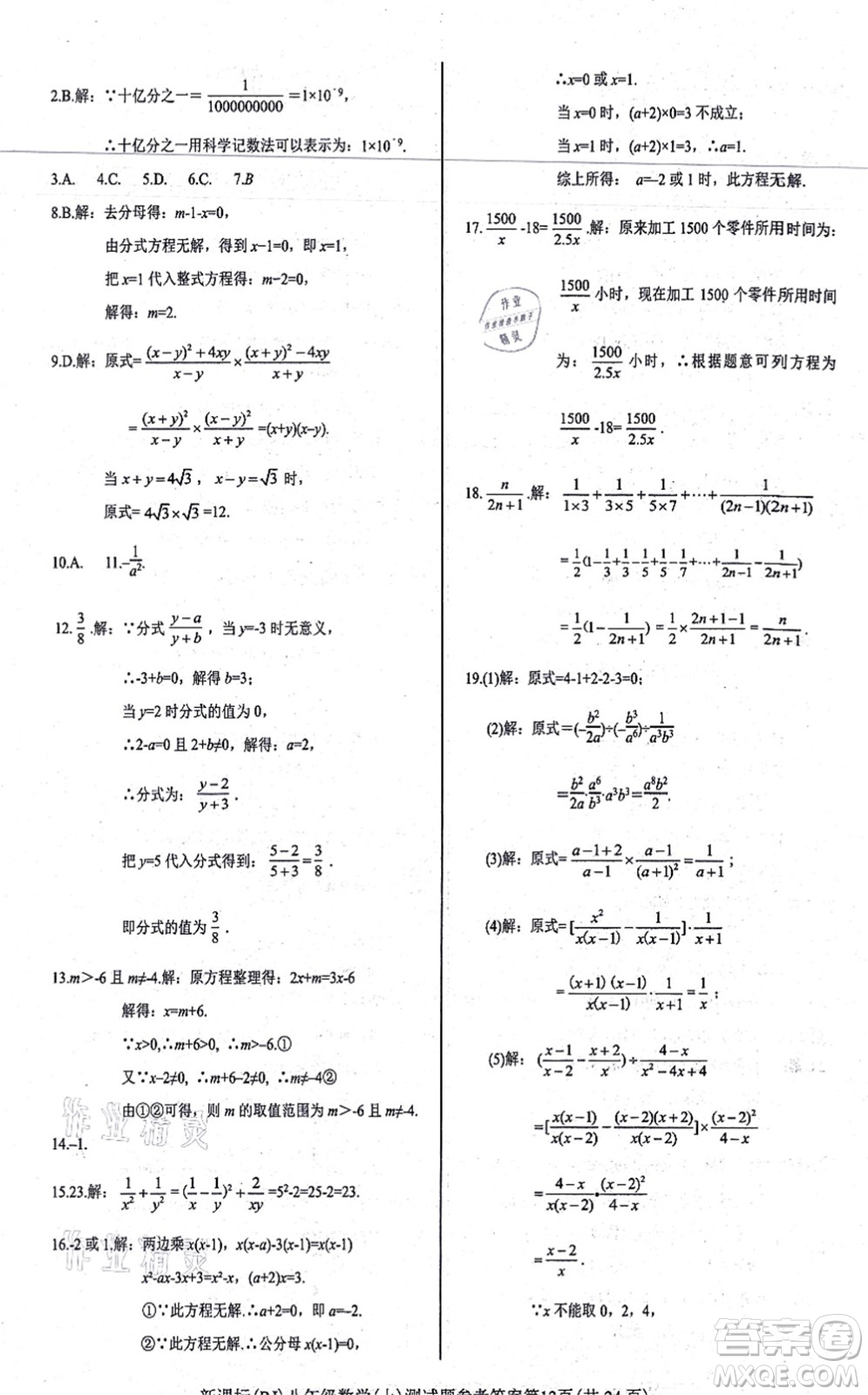陽(yáng)光出版社2021學(xué)考2+1隨堂10分鐘平行性測(cè)試題八年級(jí)數(shù)學(xué)上冊(cè)RJ人教版答案